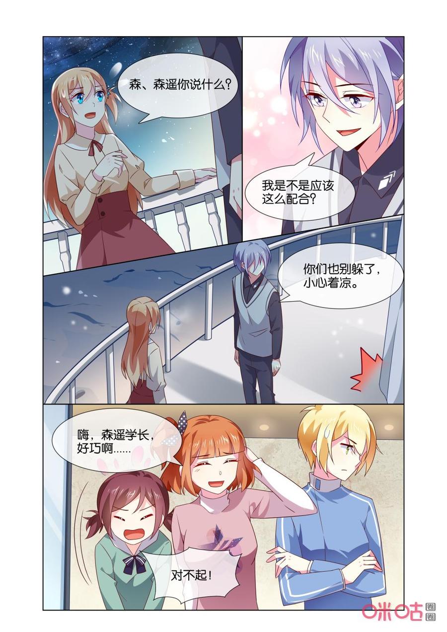 非正义男团韩漫全集-第169话：这是森遥吗？无删减无遮挡章节图片 