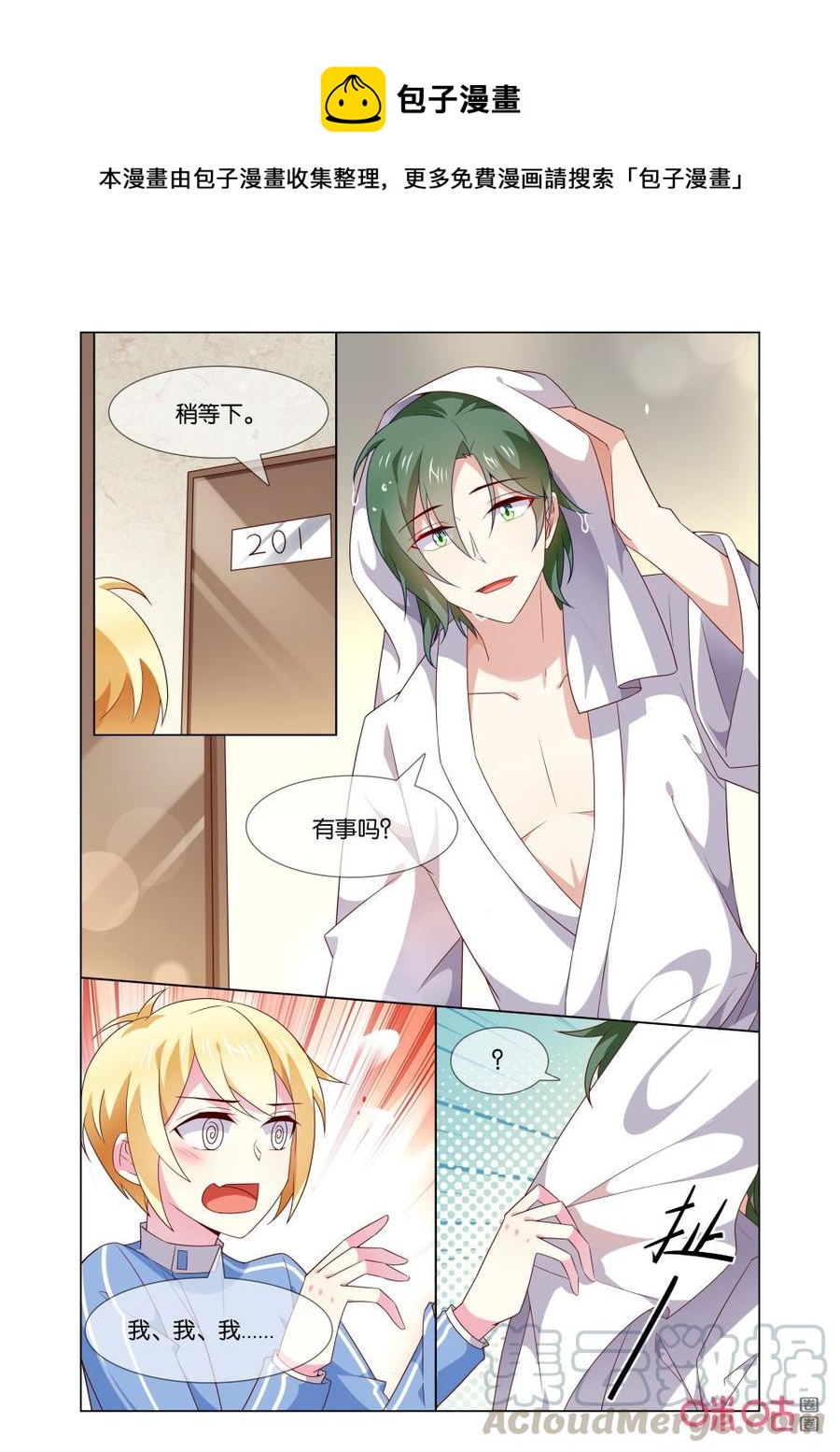 非正义男团韩漫全集-第170话：你的脸怎么这么红？无删减无遮挡章节图片 