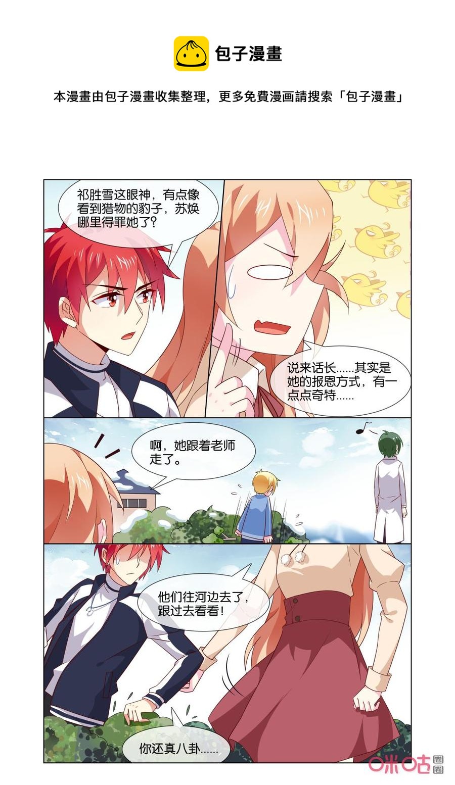 非正义男团韩漫全集-第170话：你的脸怎么这么红？无删减无遮挡章节图片 