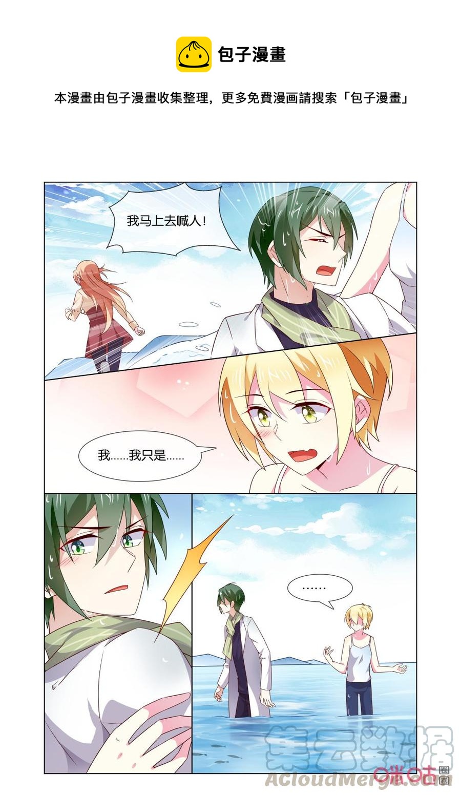 非正义男团韩漫全集-第171话：你快说是谁？无删减无遮挡章节图片 