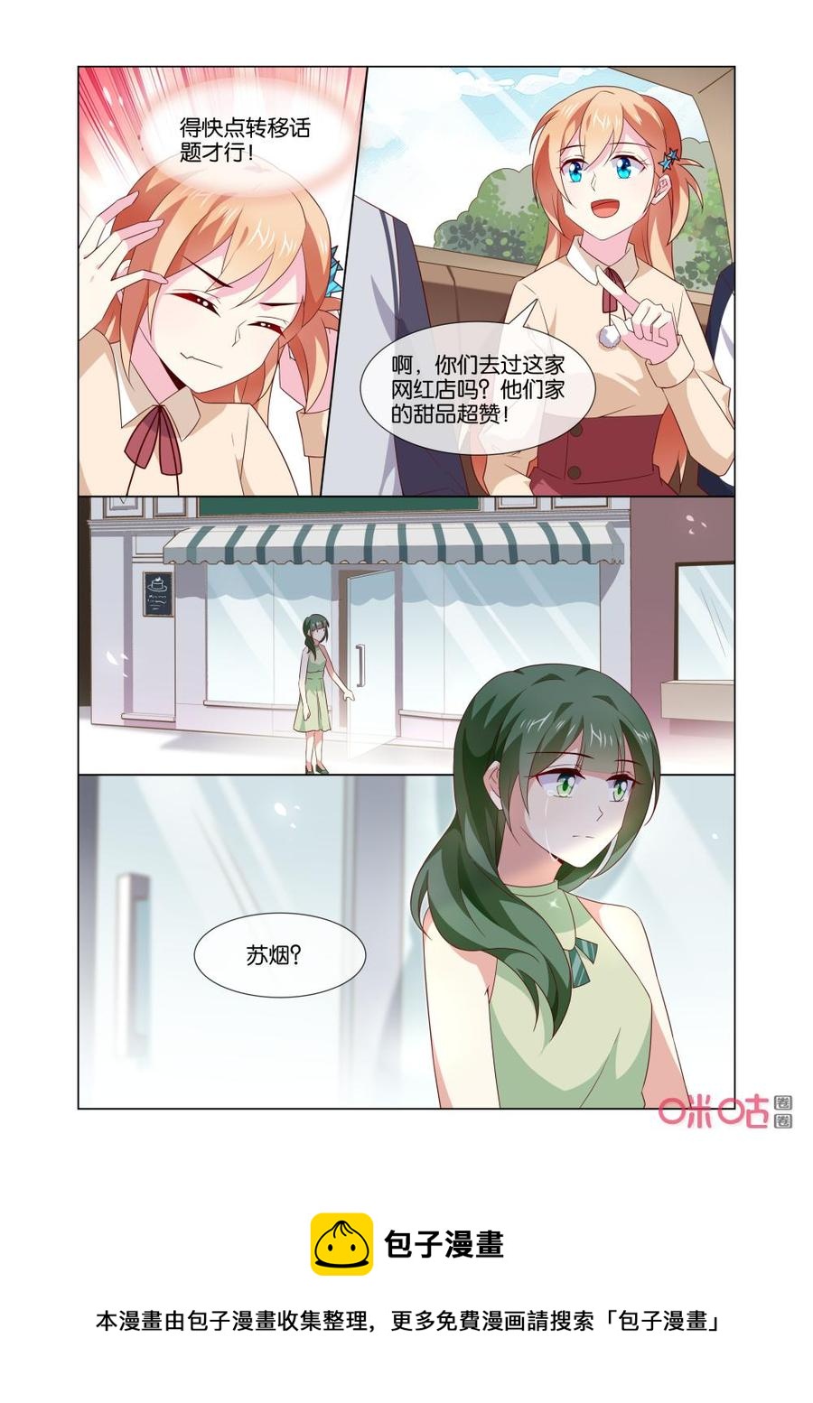 非正义男团韩漫全集-第171话：你快说是谁？无删减无遮挡章节图片 
