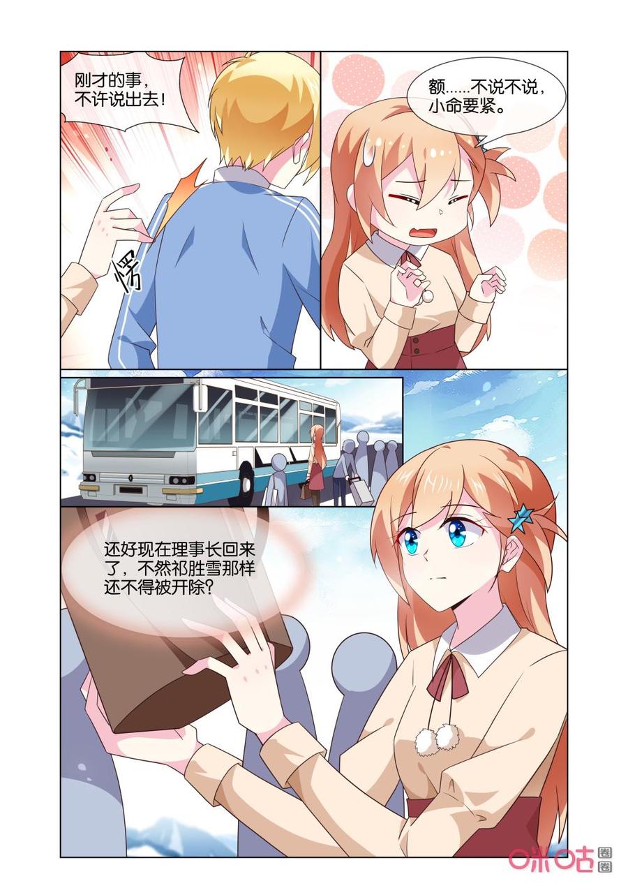 非正义男团韩漫全集-第171话：你快说是谁？无删减无遮挡章节图片 