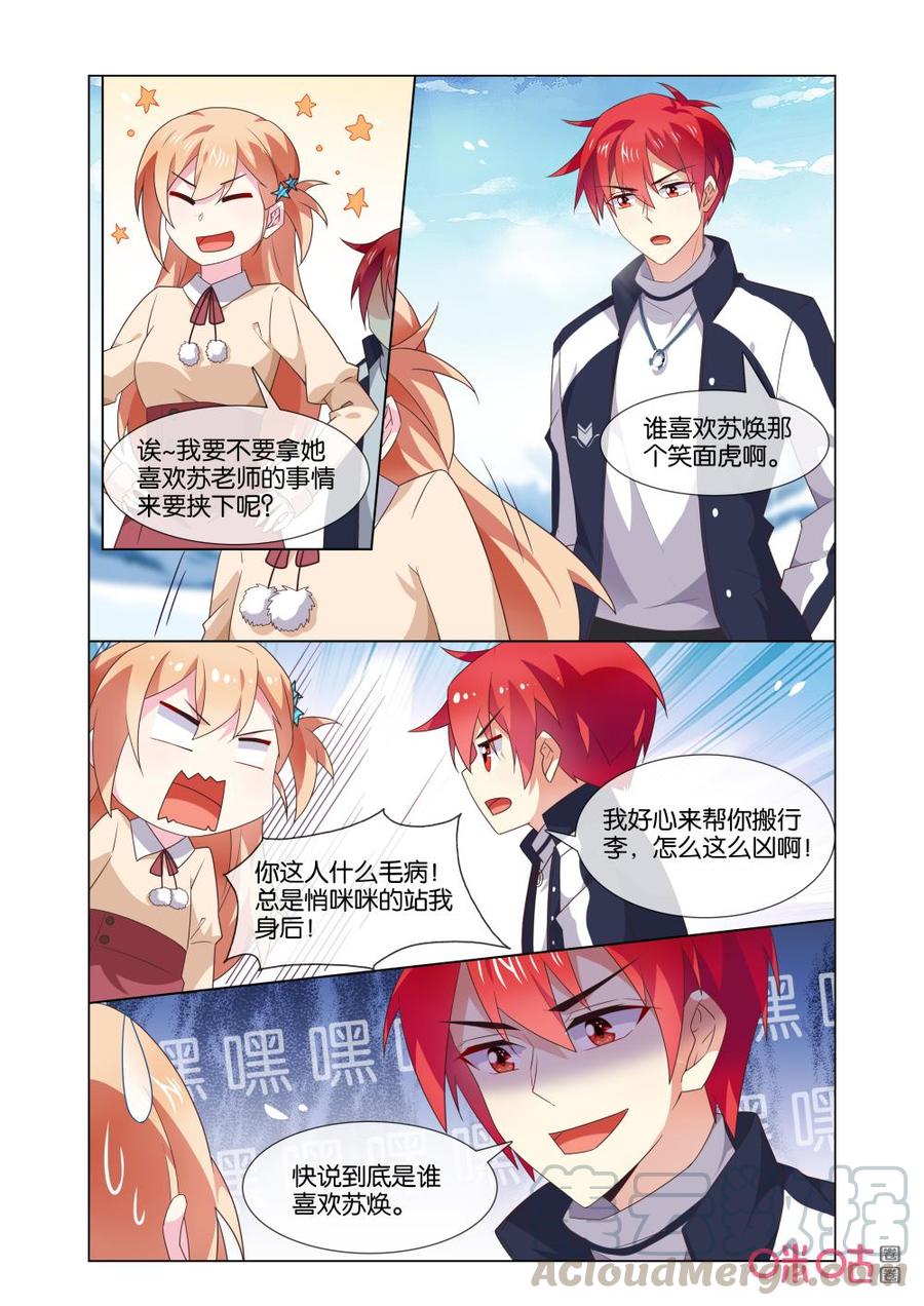 非正义男团韩漫全集-第171话：你快说是谁？无删减无遮挡章节图片 
