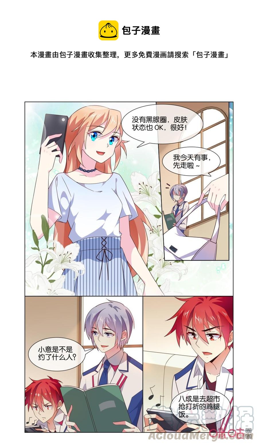非正义男团韩漫全集-第172话：我知道该找谁了！无删减无遮挡章节图片 