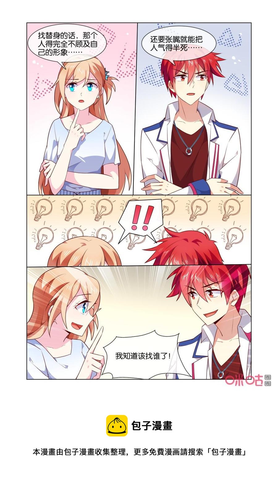 非正义男团韩漫全集-第172话：我知道该找谁了！无删减无遮挡章节图片 