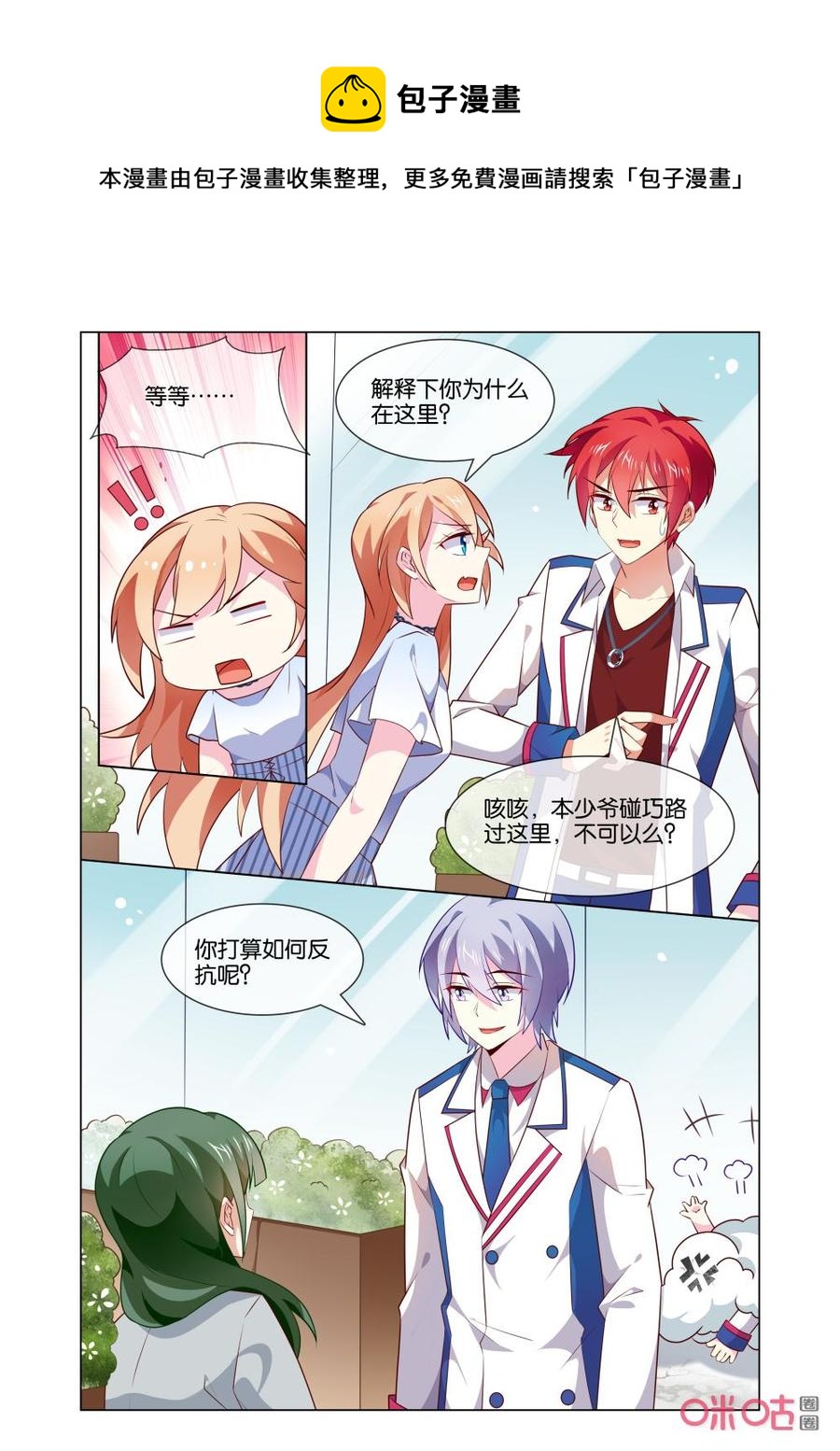 非正义男团韩漫全集-第172话：我知道该找谁了！无删减无遮挡章节图片 