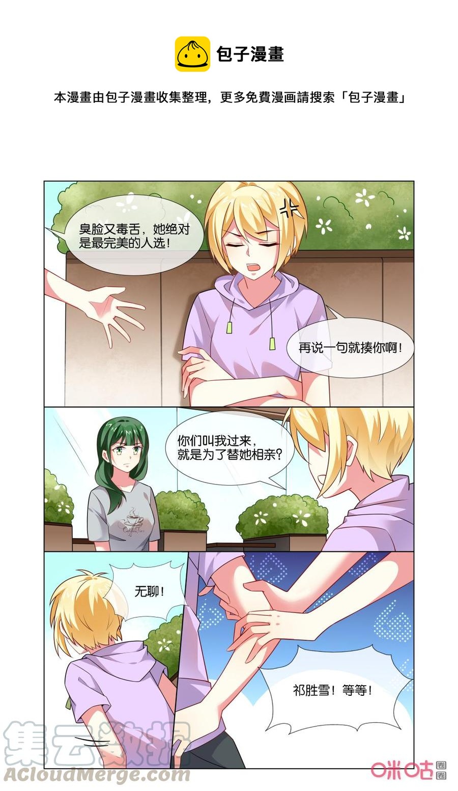 非正义男团韩漫全集-第173话：这样的苏烟真魔幻无删减无遮挡章节图片 
