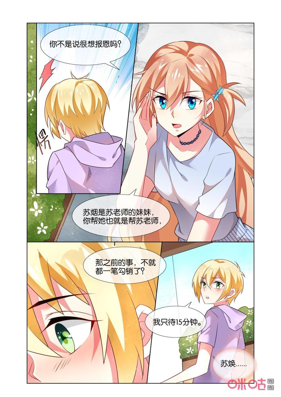 非正义男团韩漫全集-第173话：这样的苏烟真魔幻无删减无遮挡章节图片 