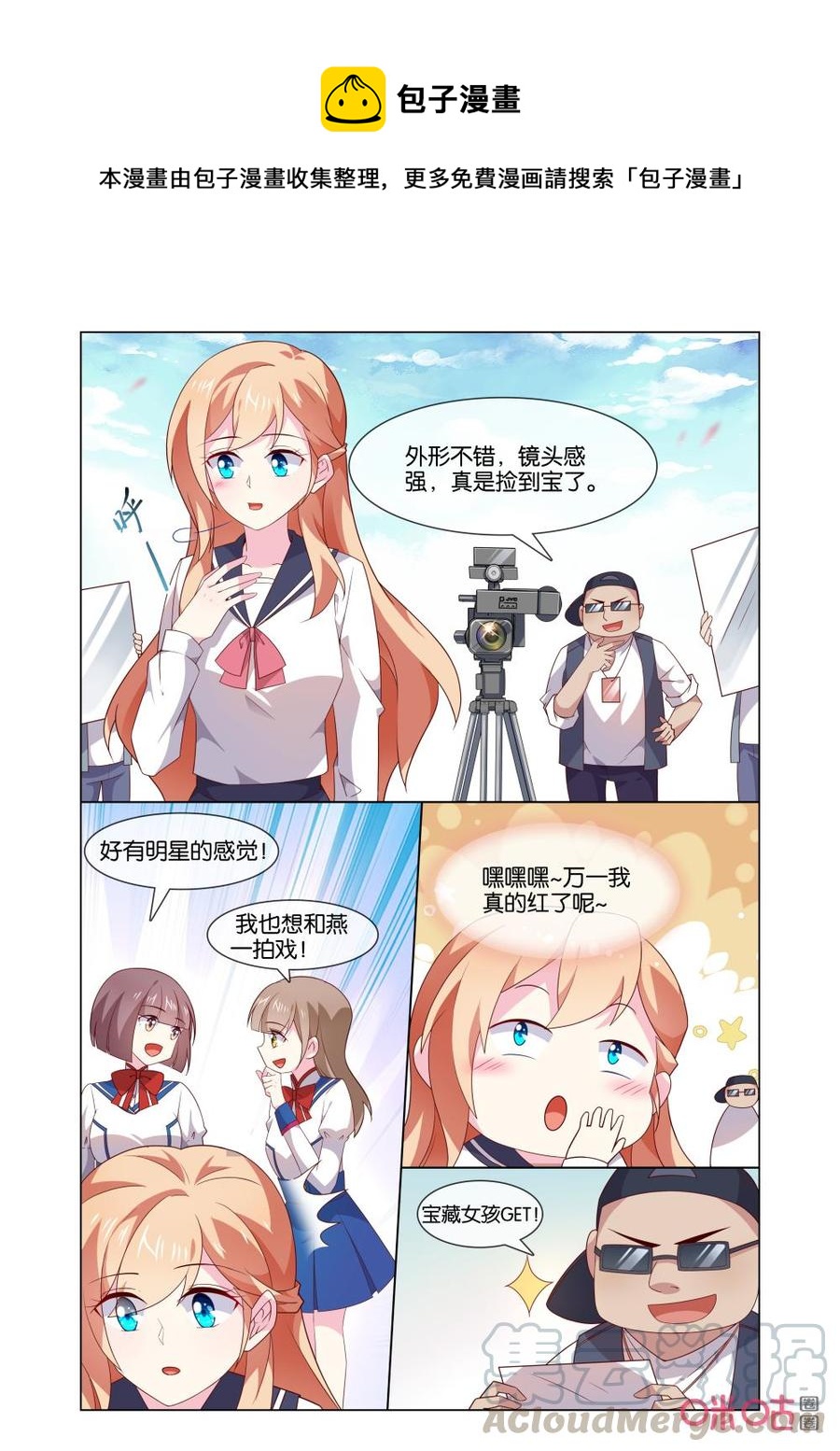 非正义男团韩漫全集-第175话：影后！！！无删减无遮挡章节图片 
