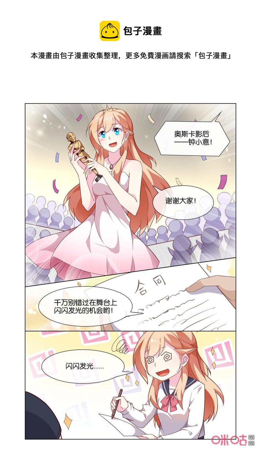 非正义男团韩漫全集-第175话：影后！！！无删减无遮挡章节图片 