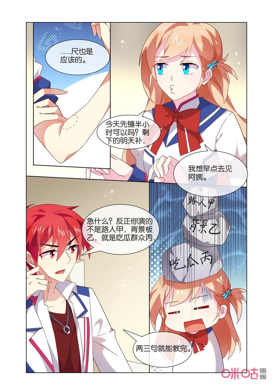 非正义男团韩漫全集-第176话：夸奖无删减无遮挡章节图片 