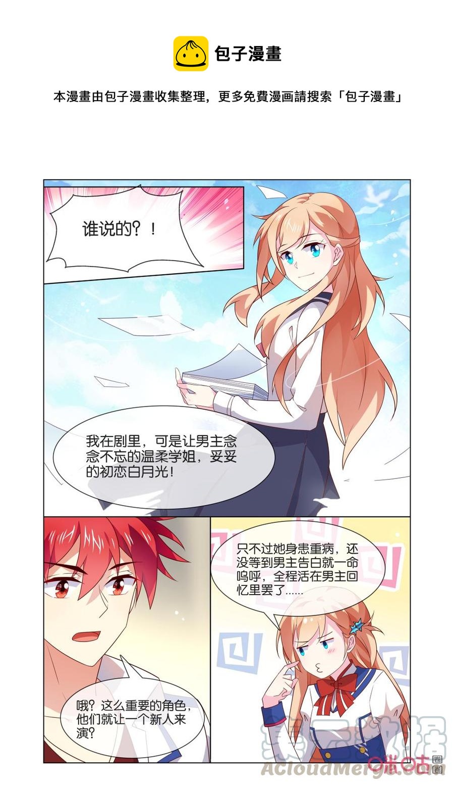 非正义男团韩漫全集-第176话：夸奖无删减无遮挡章节图片 