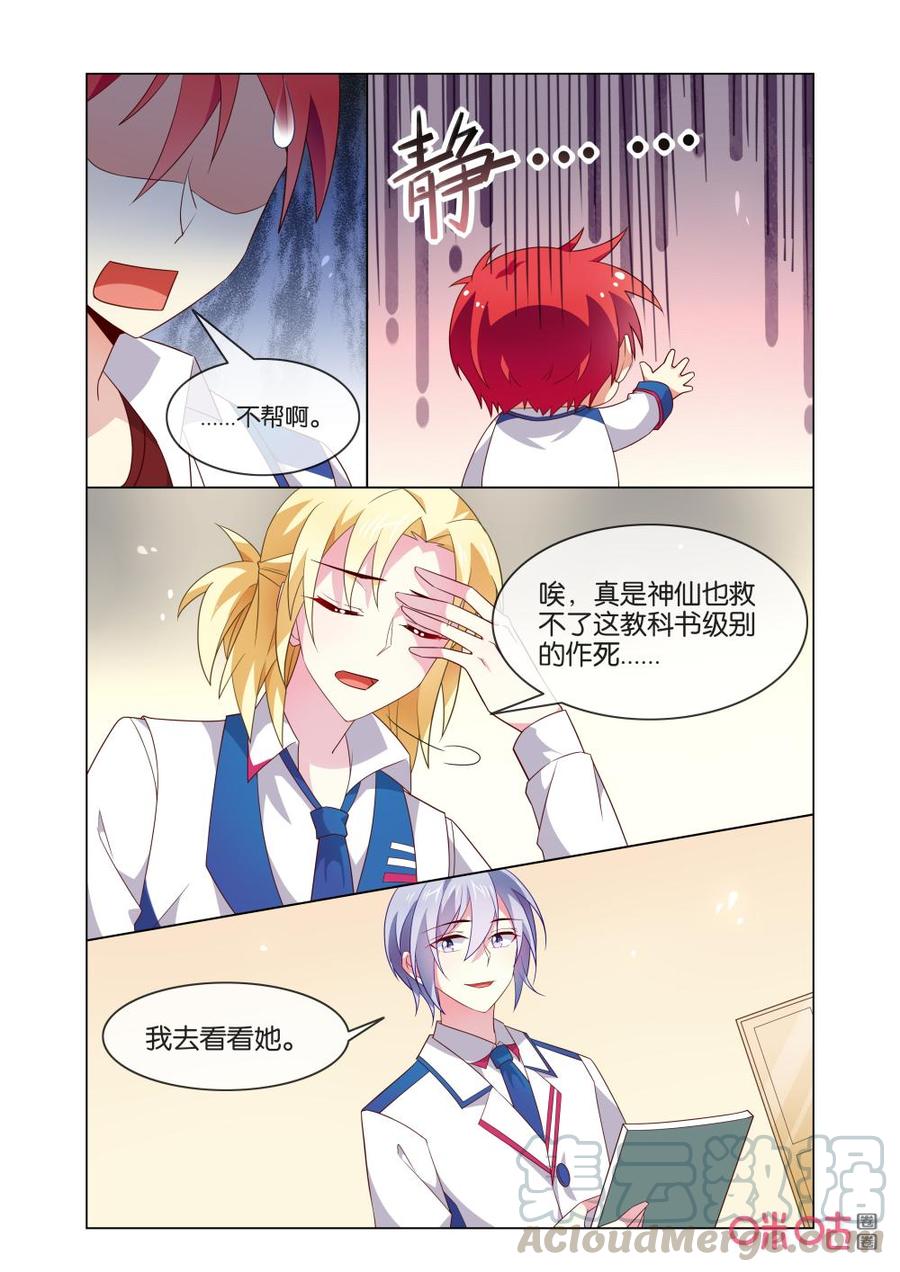 非正义男团韩漫全集-第176话：夸奖无删减无遮挡章节图片 