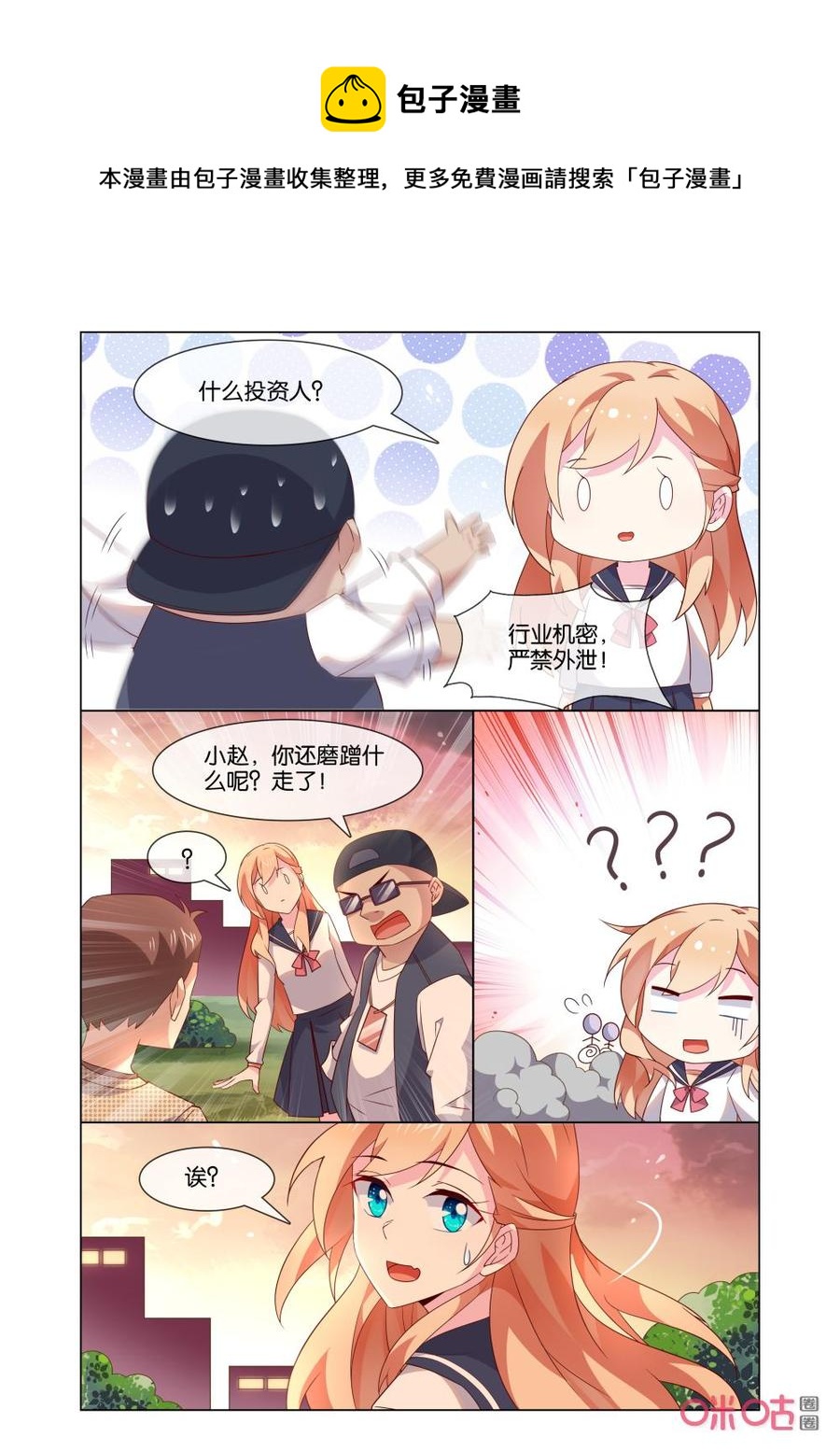 非正义男团韩漫全集-第178话：你看完了没有！无删减无遮挡章节图片 