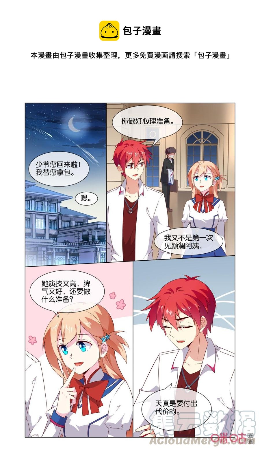 非正义男团韩漫全集-第179话：是因为……无删减无遮挡章节图片 