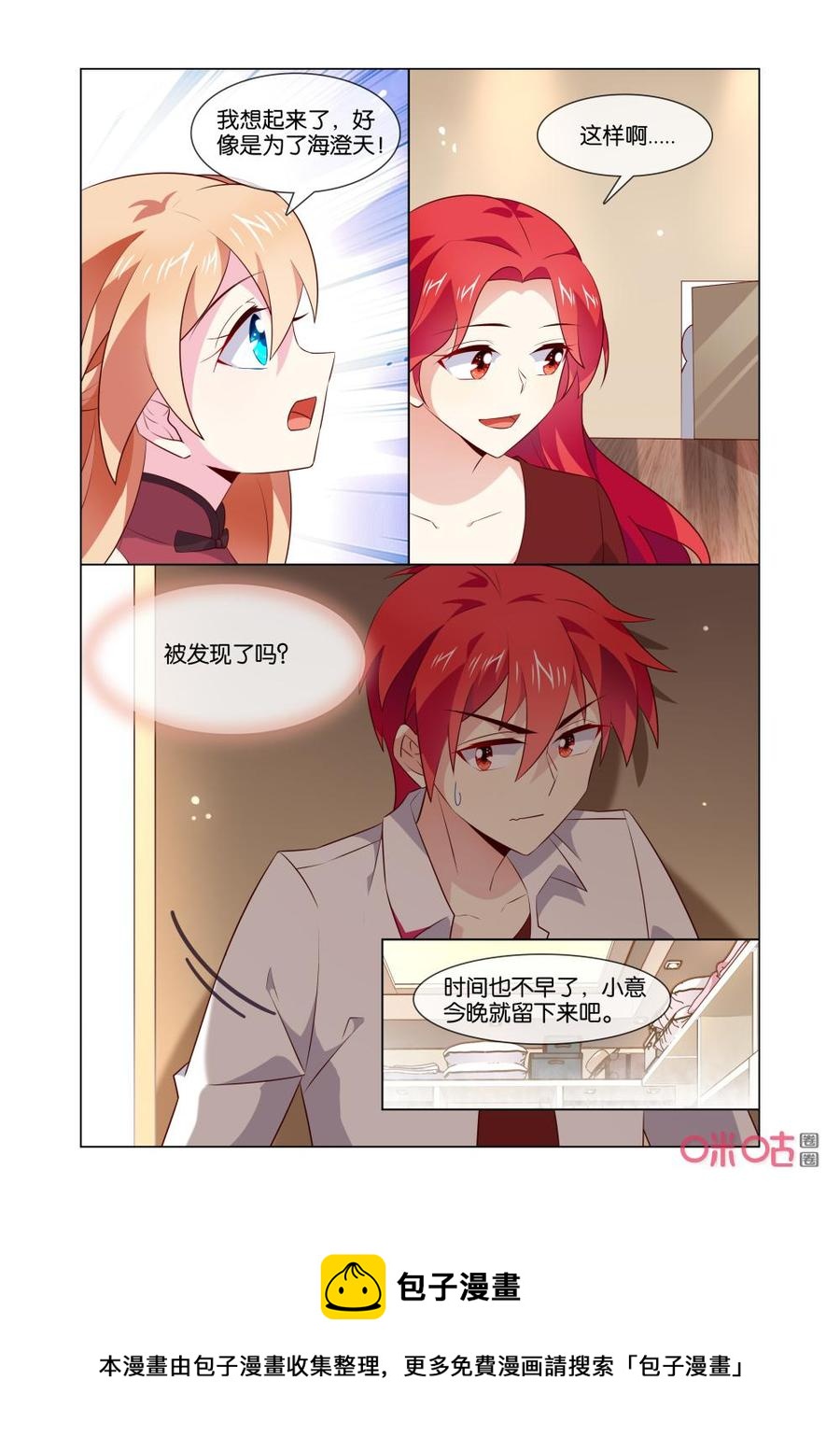 非正义男团韩漫全集-第179话：是因为……无删减无遮挡章节图片 