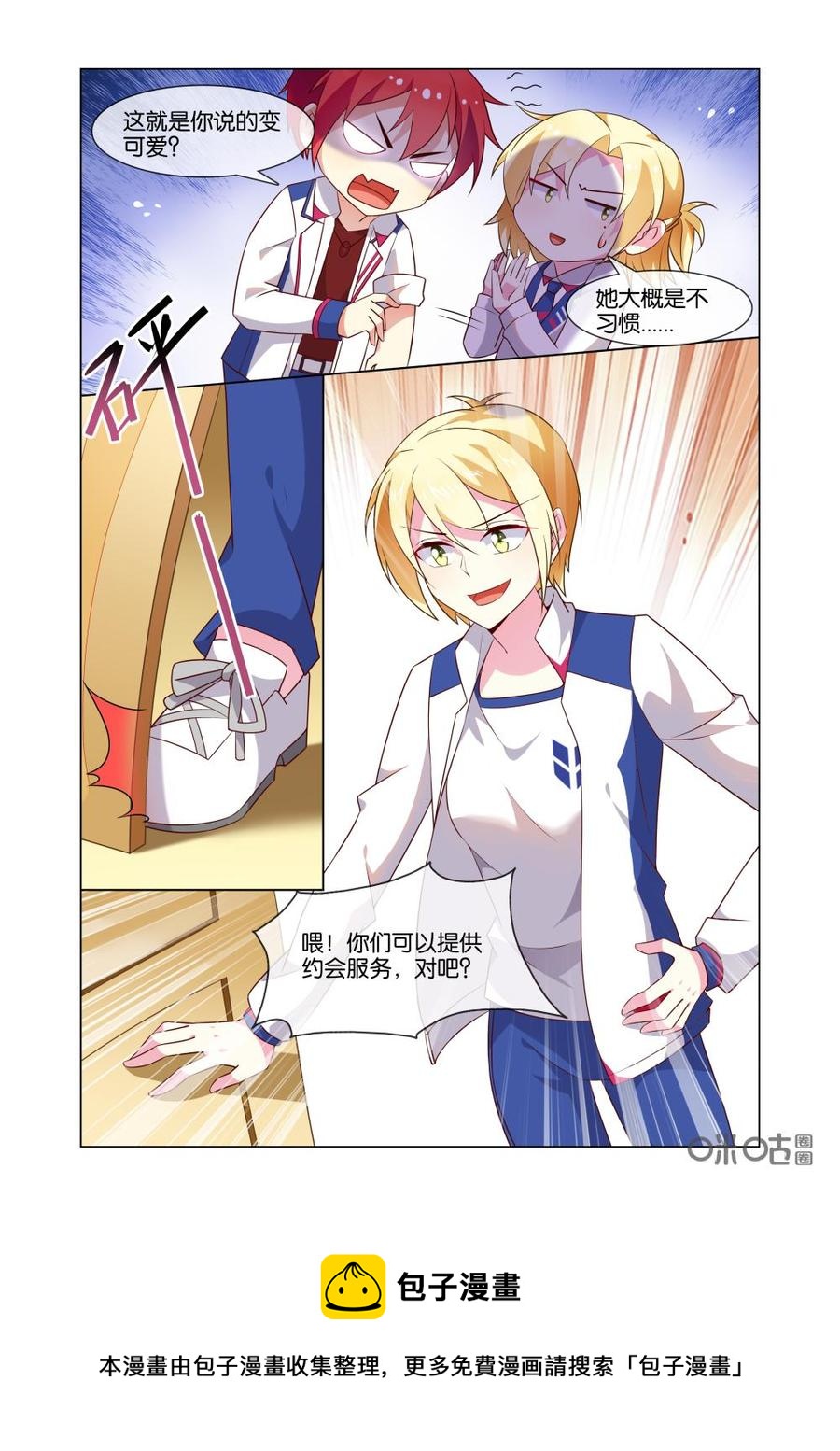 非正义男团韩漫全集-第180话：小意，我反悔了！无删减无遮挡章节图片 