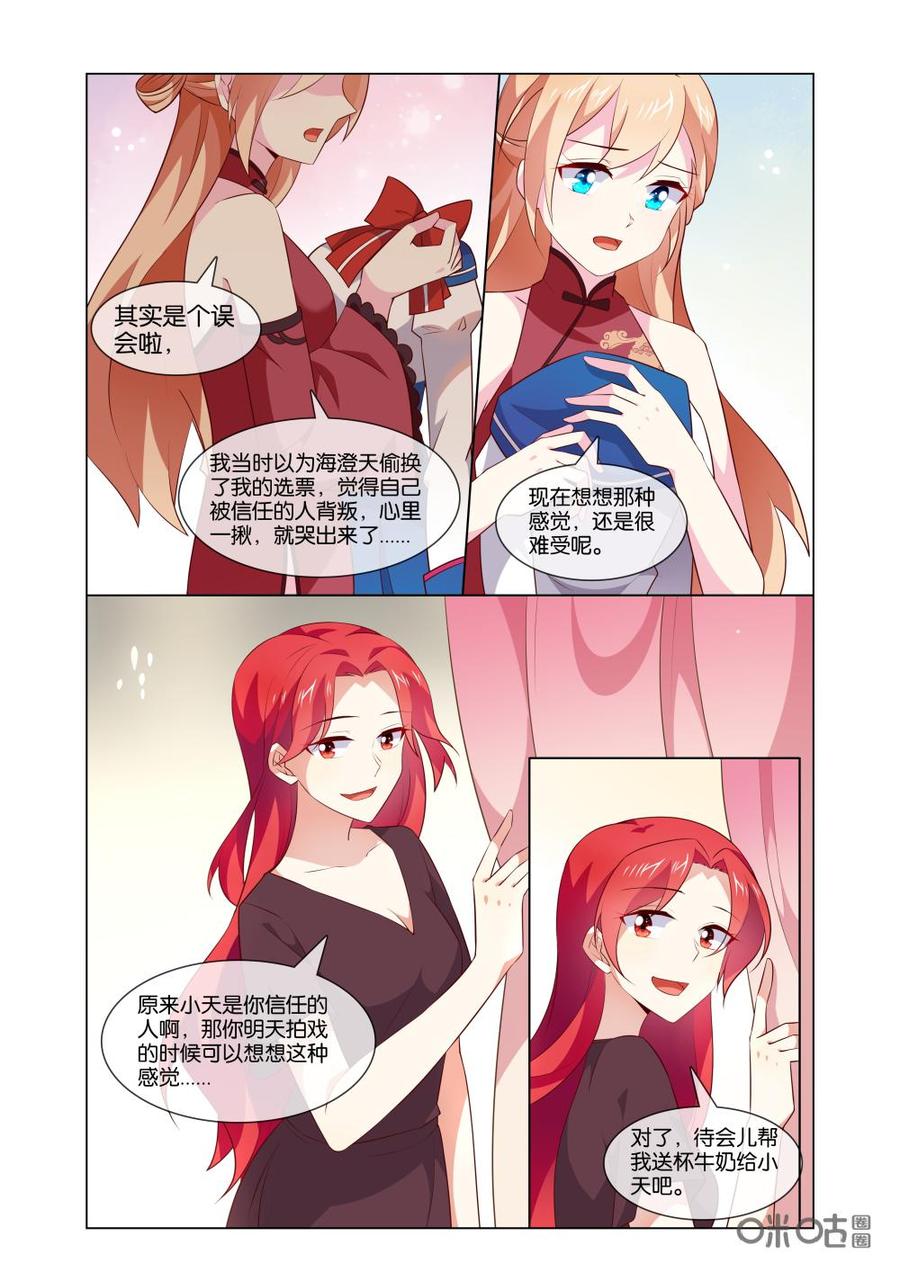 非正义男团韩漫全集-第180话：小意，我反悔了！无删减无遮挡章节图片 