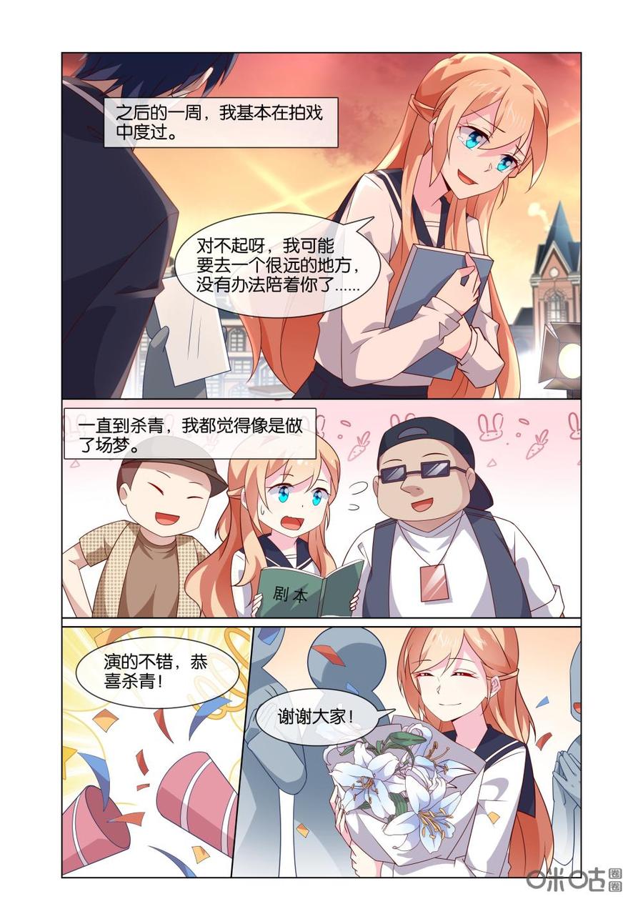 非正义男团韩漫全集-第180话：小意，我反悔了！无删减无遮挡章节图片 