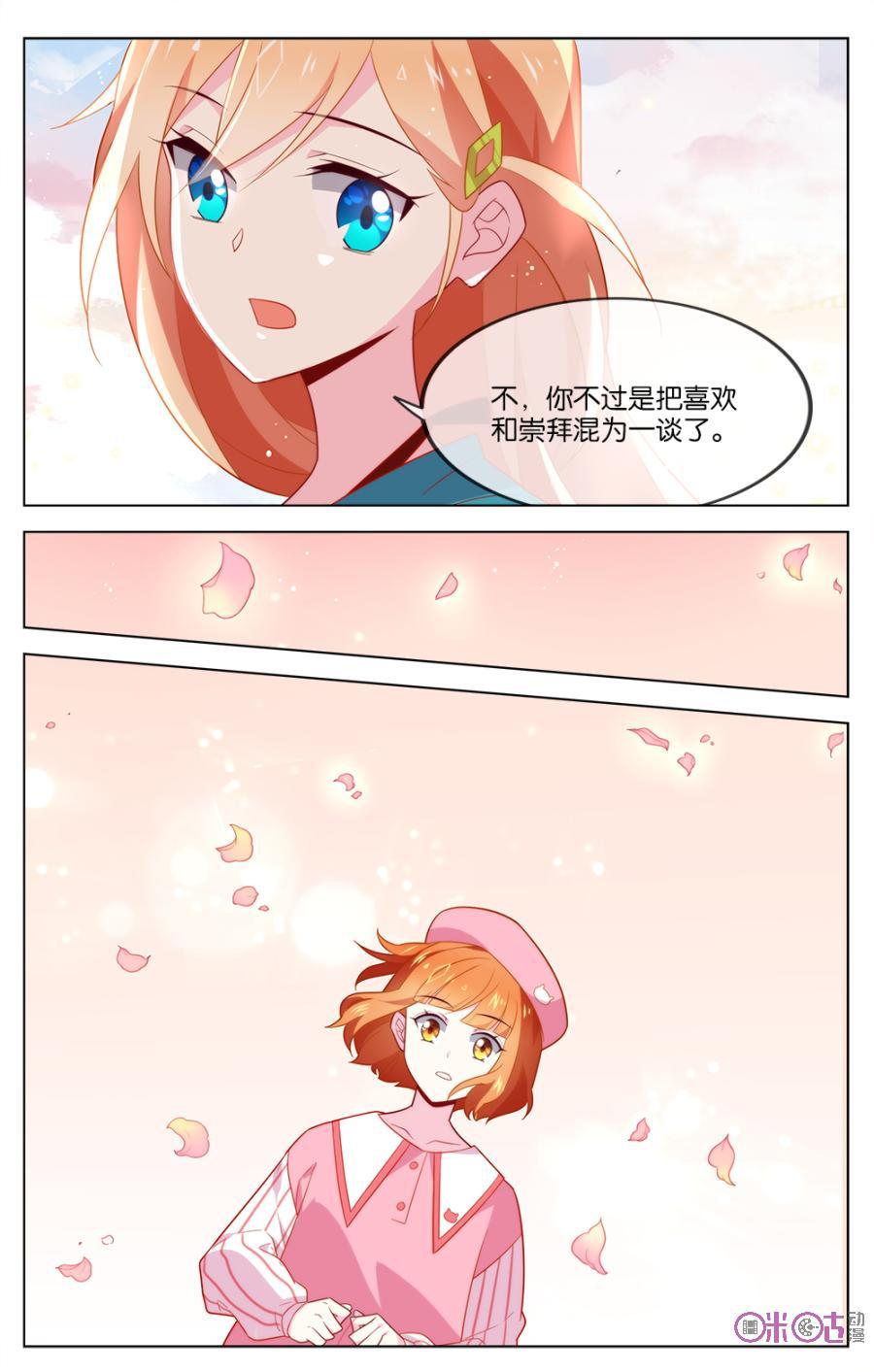 非正义男团韩漫全集-第19话：喜欢和崇拜无删减无遮挡章节图片 