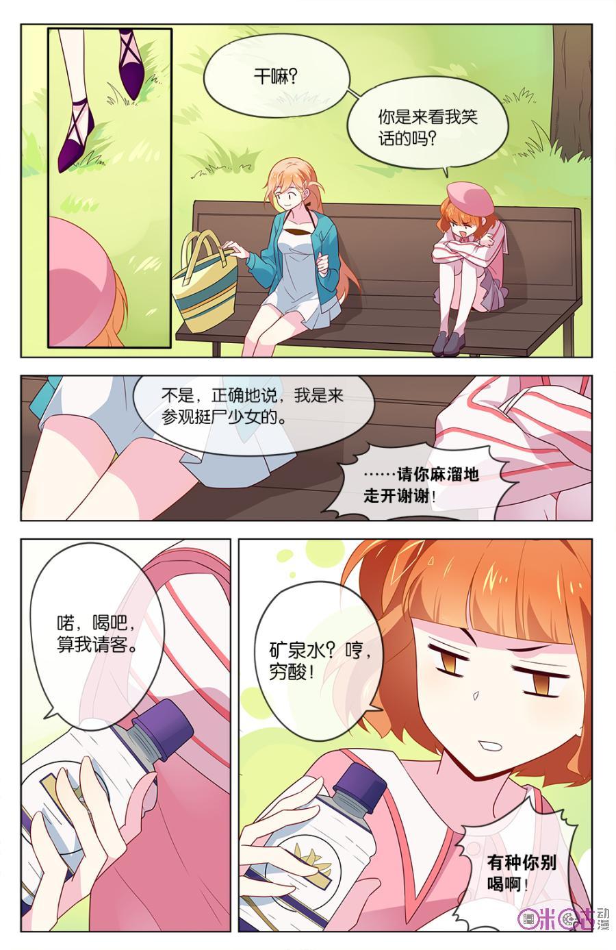 非正义男团韩漫全集-第19话：喜欢和崇拜无删减无遮挡章节图片 