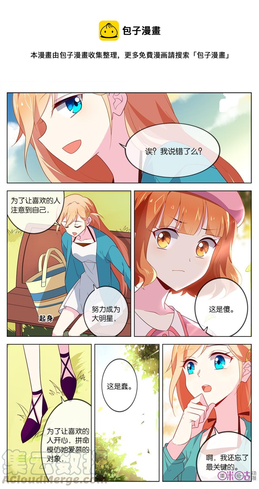 非正义男团韩漫全集-第19话：喜欢和崇拜无删减无遮挡章节图片 