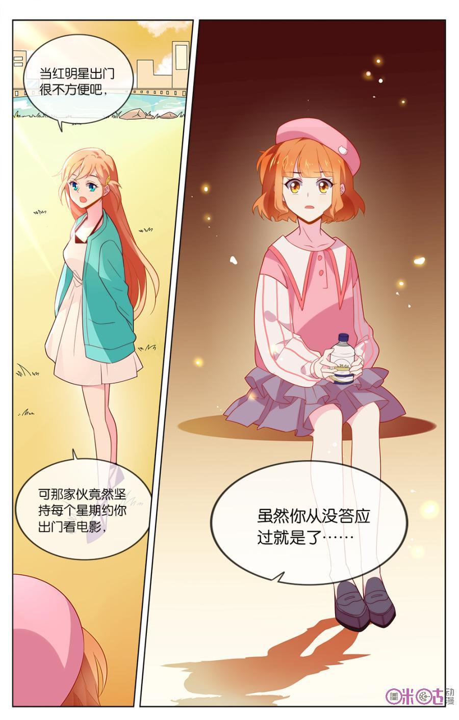 非正义男团韩漫全集-第19话：喜欢和崇拜无删减无遮挡章节图片 