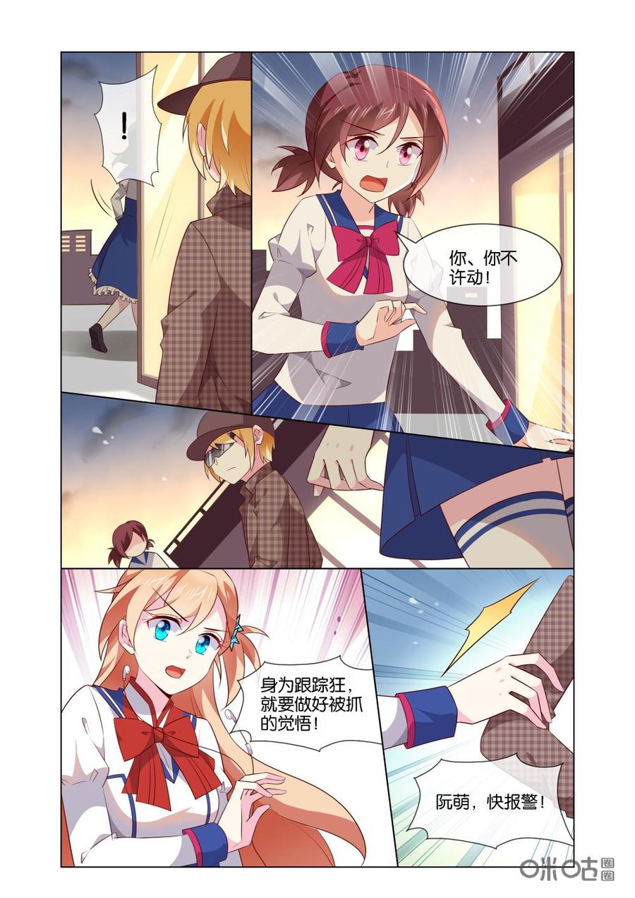 非正义男团韩漫全集-第181话：他不是喜欢苏老师么？无删减无遮挡章节图片 