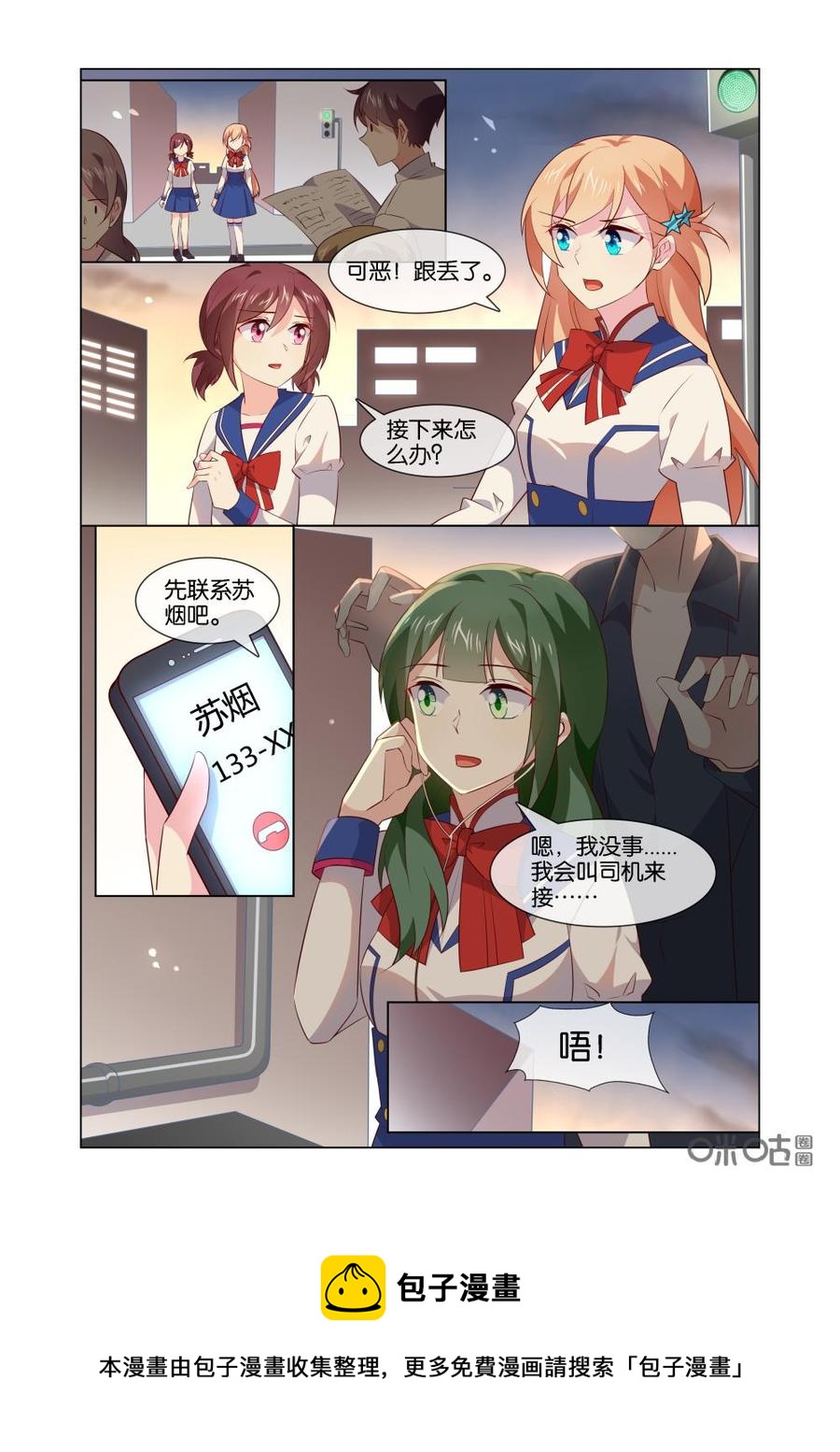 非正义男团韩漫全集-第181话：他不是喜欢苏老师么？无删减无遮挡章节图片 