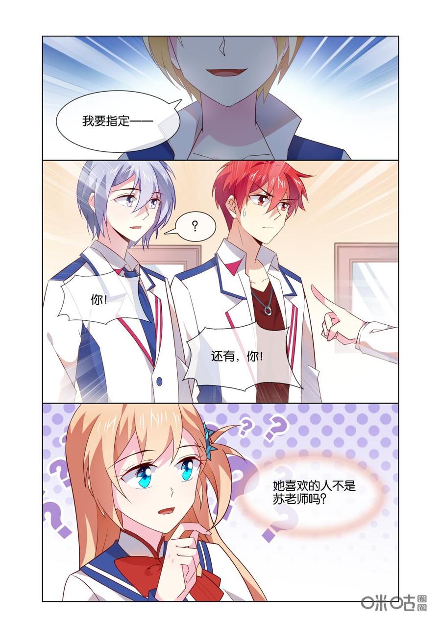 非正义男团韩漫全集-第181话：他不是喜欢苏老师么？无删减无遮挡章节图片 