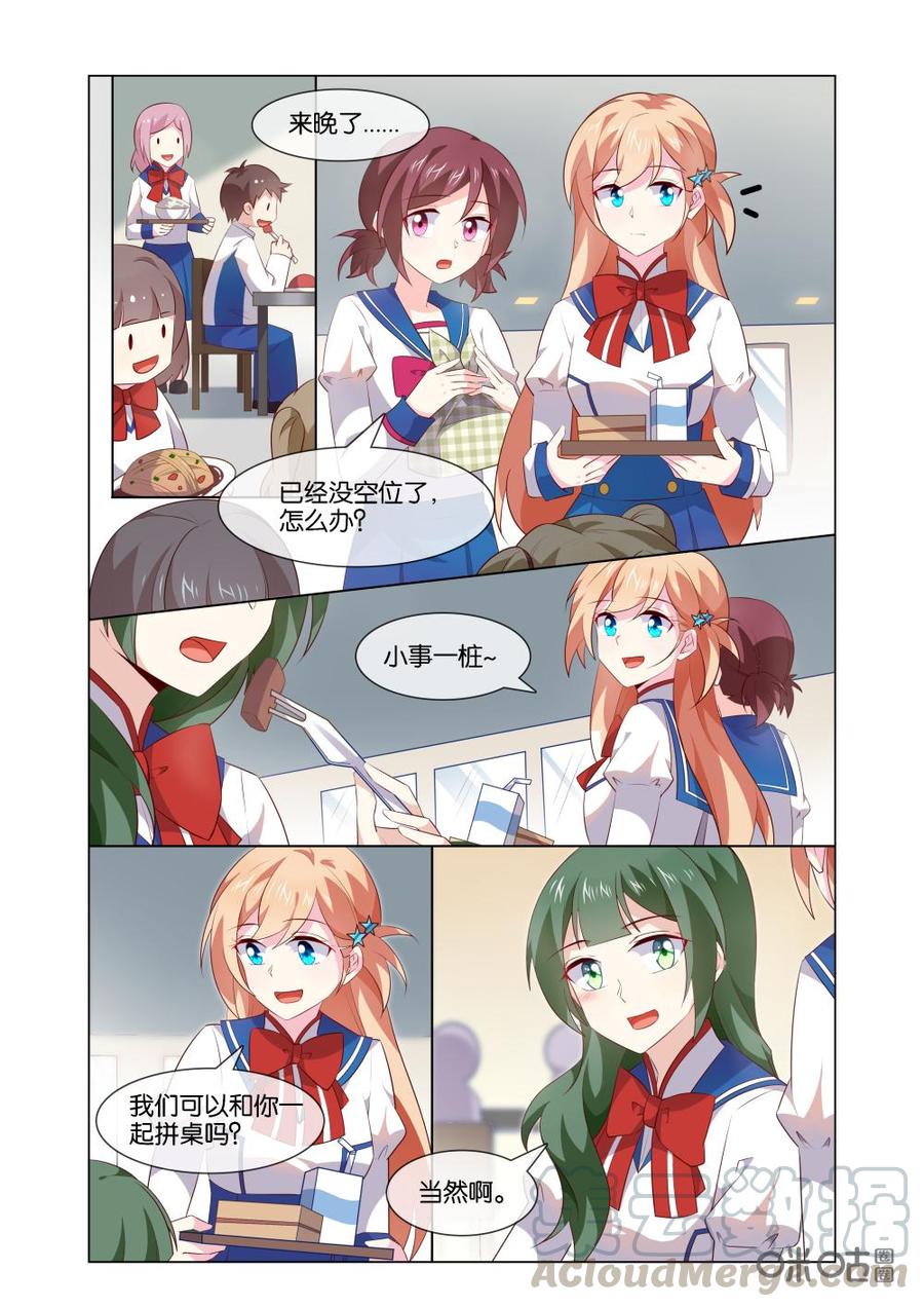 非正义男团韩漫全集-第181话：他不是喜欢苏老师么？无删减无遮挡章节图片 