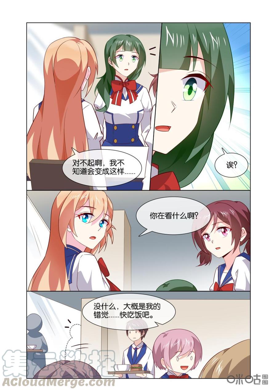 非正义男团韩漫全集-第181话：他不是喜欢苏老师么？无删减无遮挡章节图片 