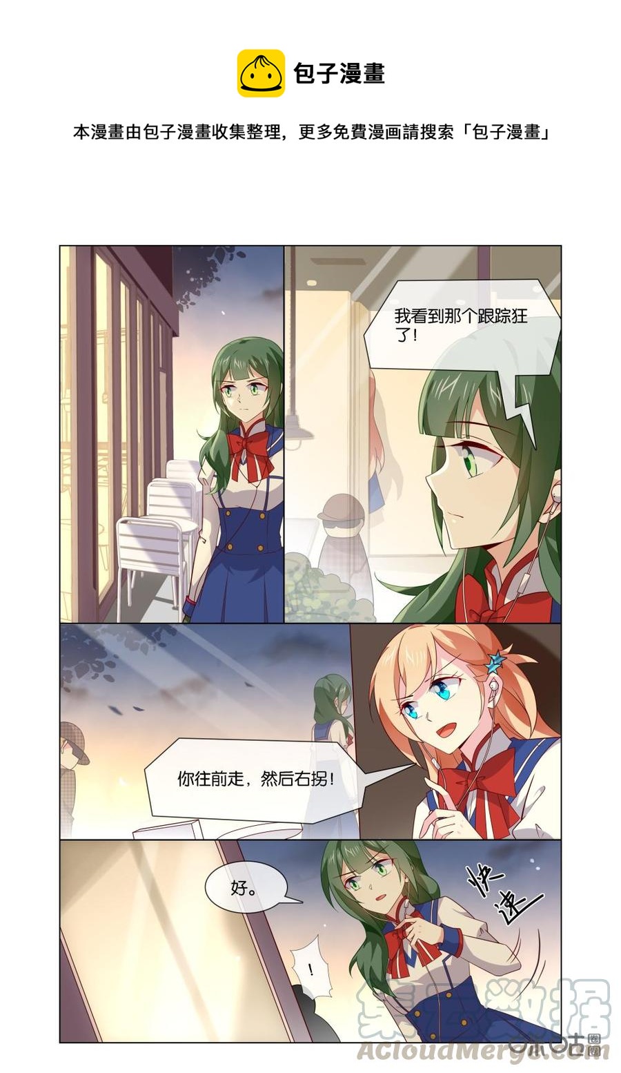 非正义男团韩漫全集-第181话：他不是喜欢苏老师么？无删减无遮挡章节图片 