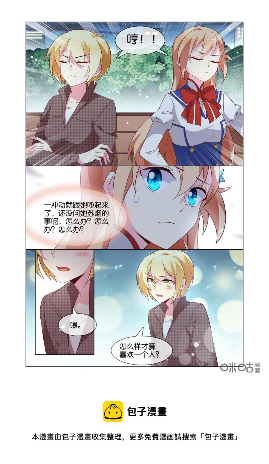 非正义男团韩漫全集-第182话：什么声音？无删减无遮挡章节图片 