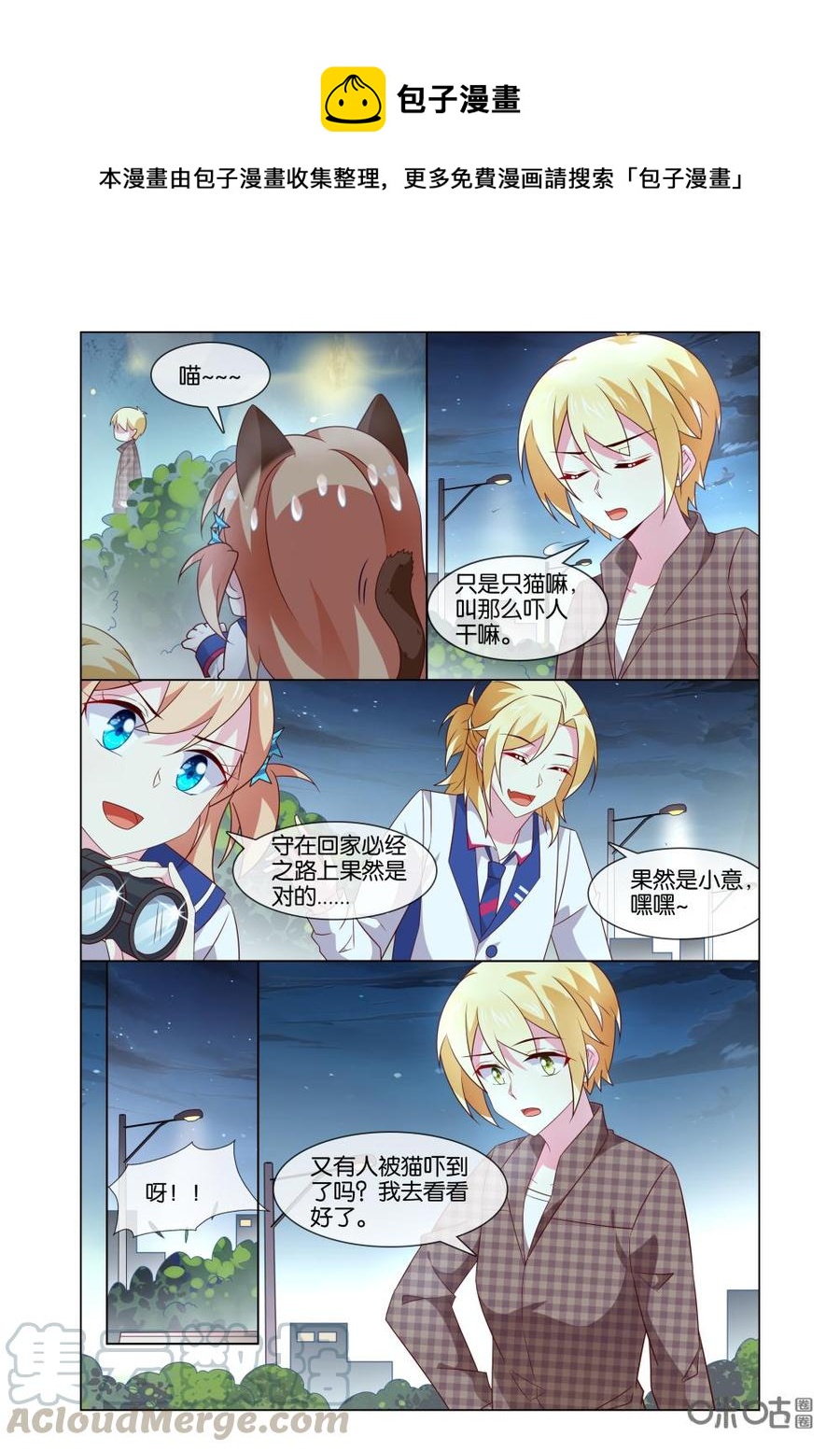 非正义男团韩漫全集-第182话：什么声音？无删减无遮挡章节图片 