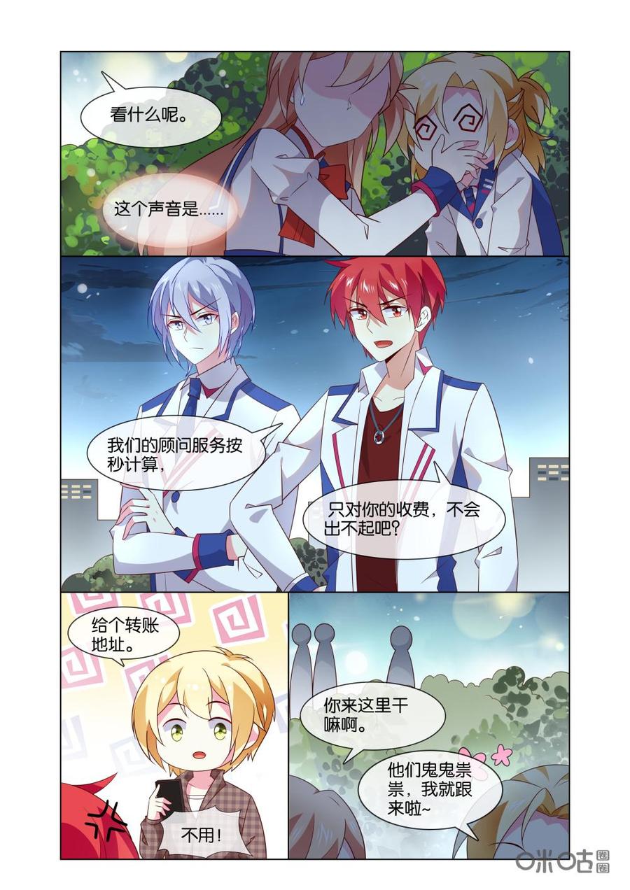 非正义男团韩漫全集-第182话：什么声音？无删减无遮挡章节图片 