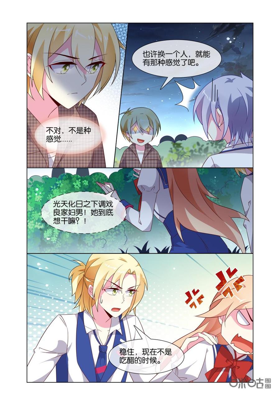 非正义男团韩漫全集-第182话：什么声音？无删减无遮挡章节图片 
