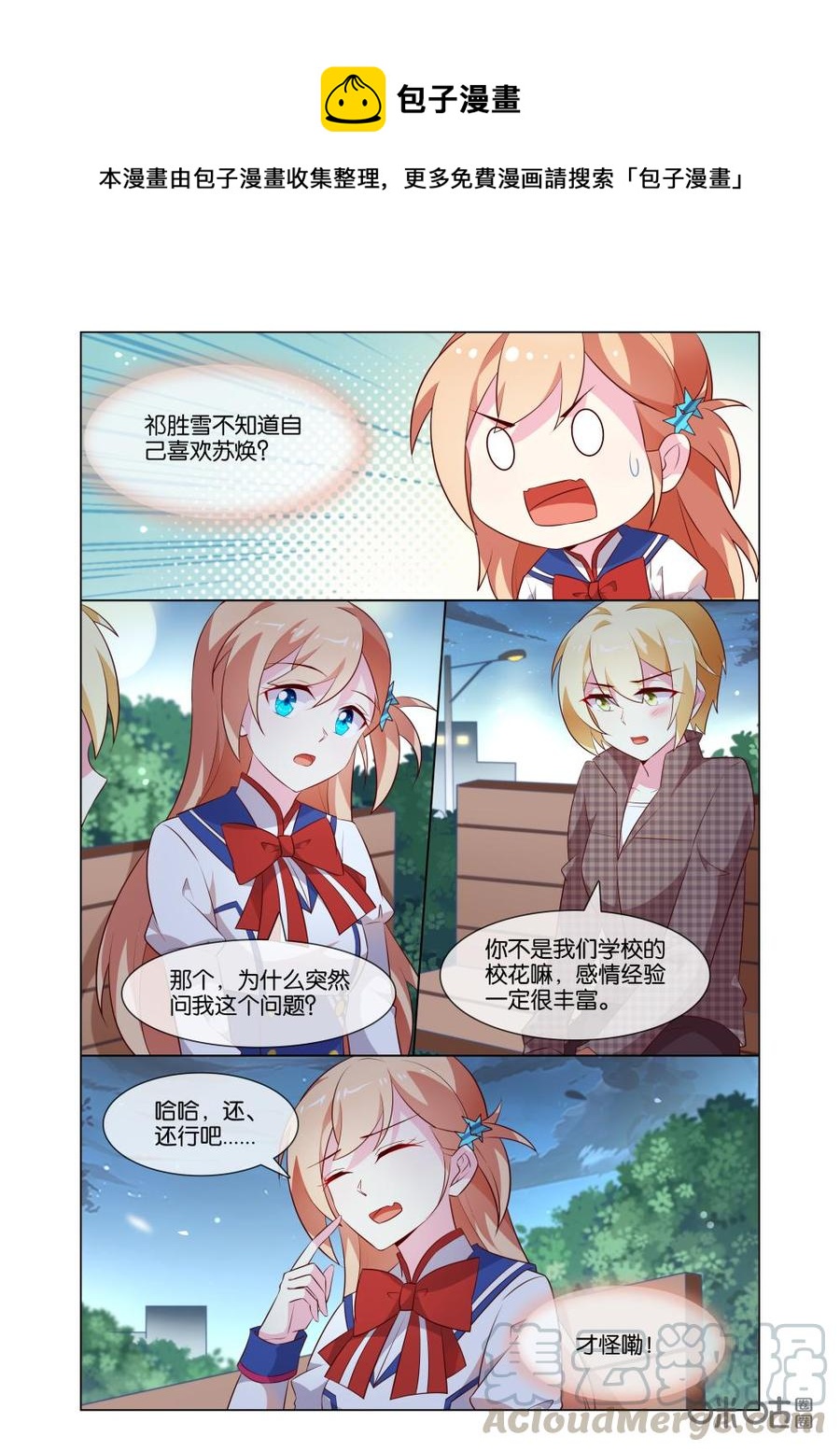 非正义男团韩漫全集-第183话：所谓喜欢一个人啊~~~无删减无遮挡章节图片 