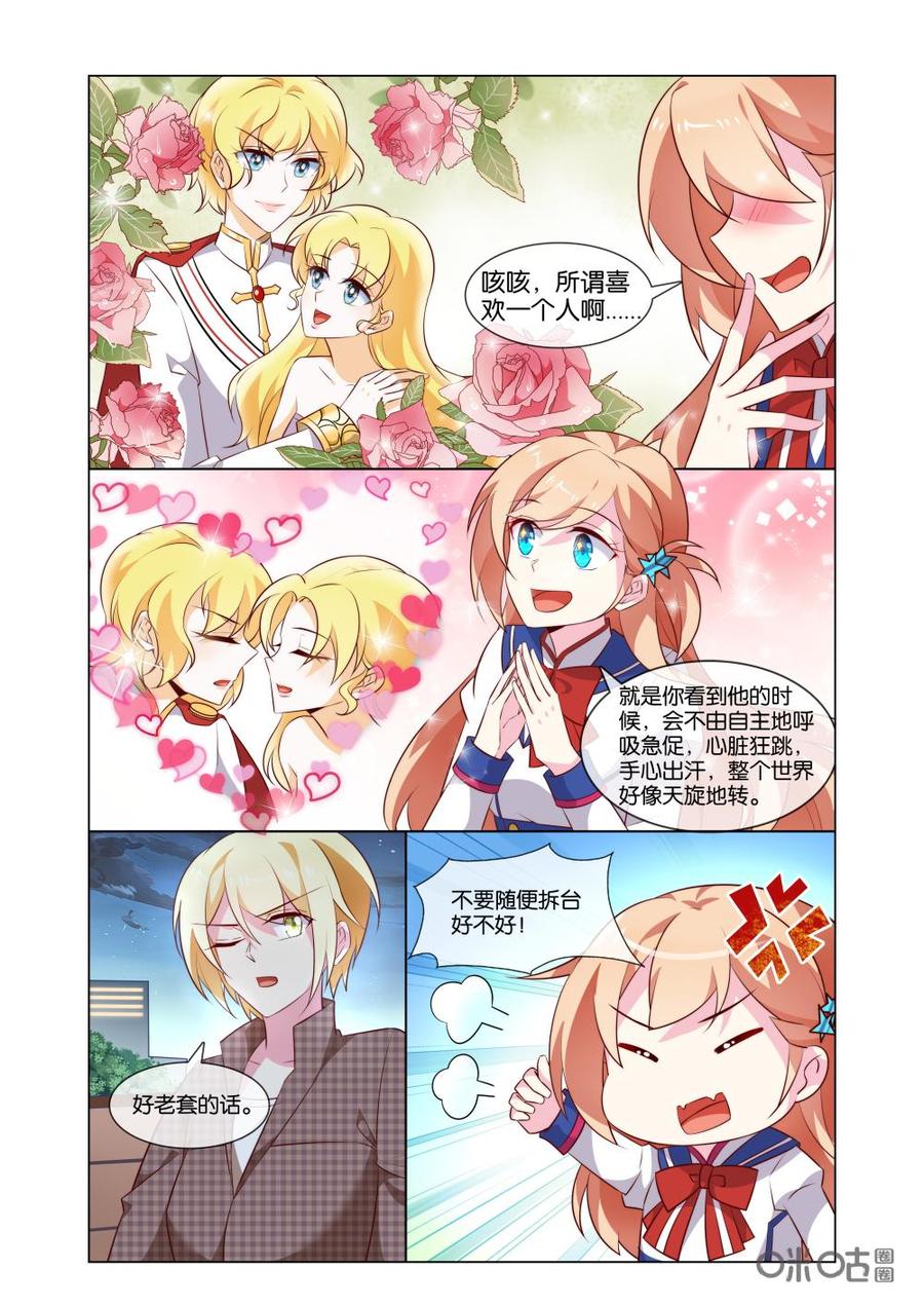 非正义男团韩漫全集-第183话：所谓喜欢一个人啊~~~无删减无遮挡章节图片 