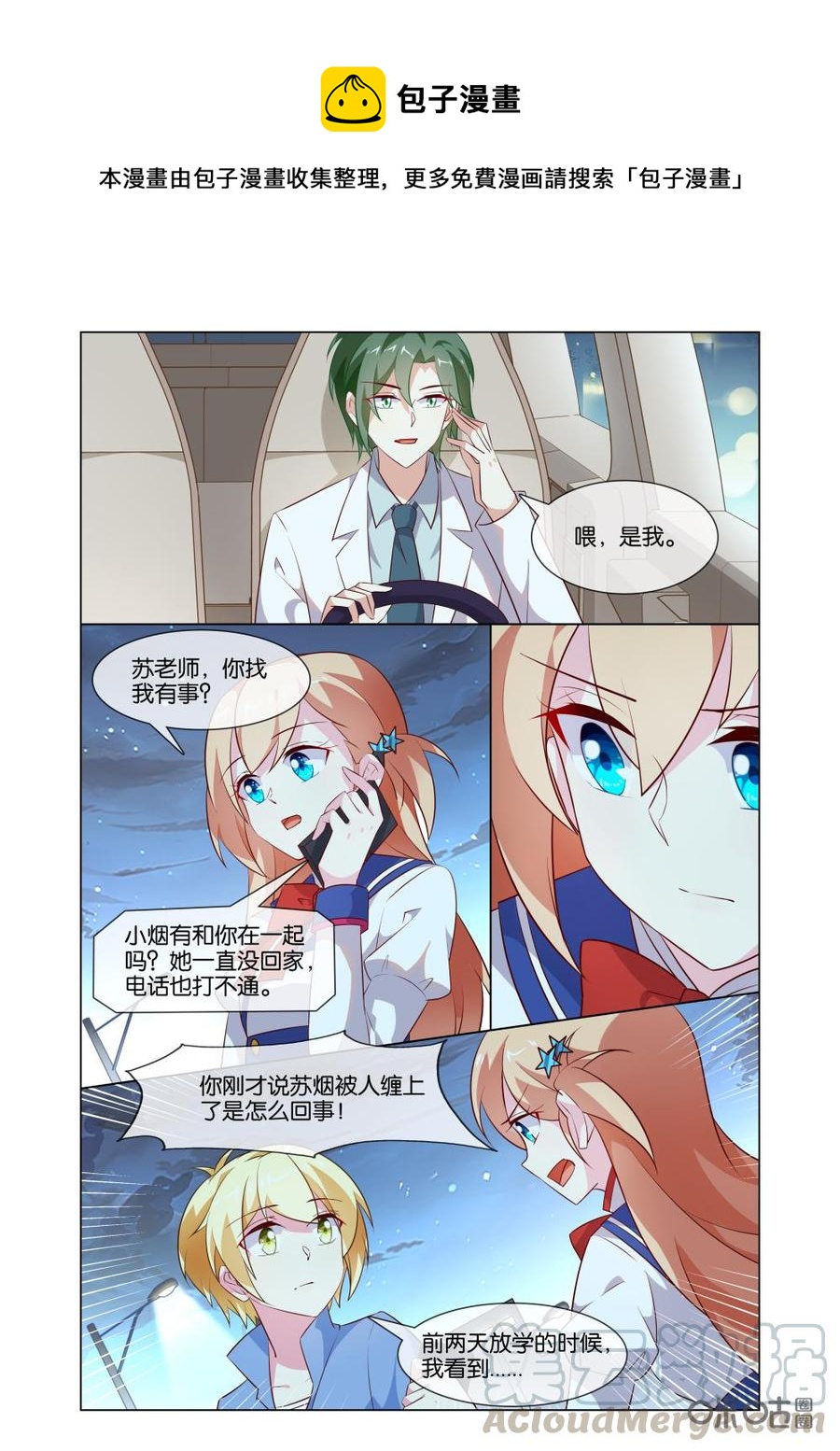 非正义男团韩漫全集-第183话：所谓喜欢一个人啊~~~无删减无遮挡章节图片 