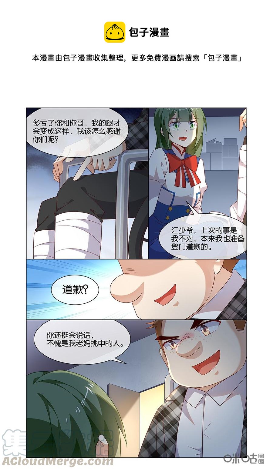非正义男团韩漫全集-第184话：谁说我要嫁给你？无删减无遮挡章节图片 