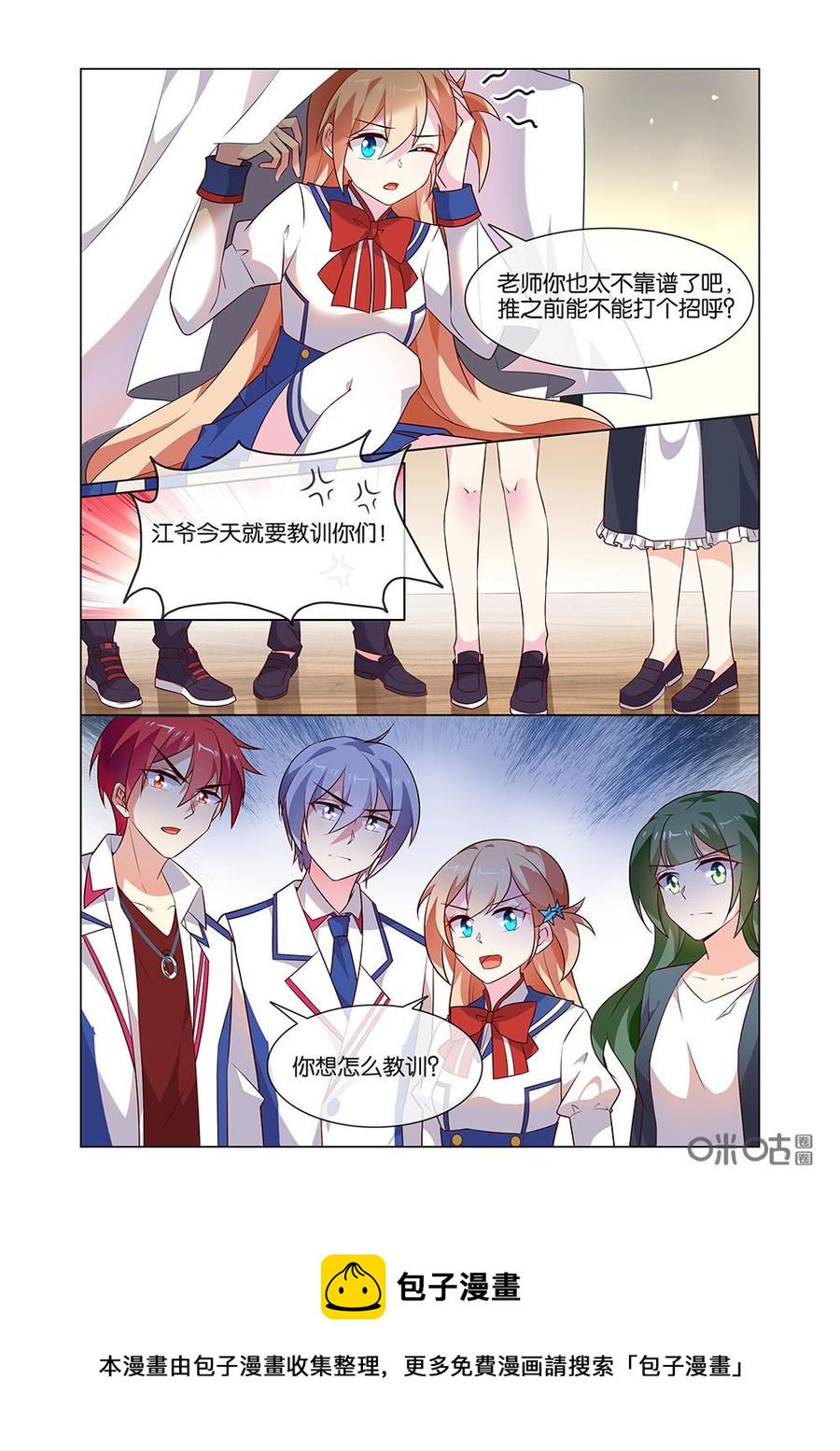 非正义男团韩漫全集-第184话：谁说我要嫁给你？无删减无遮挡章节图片 