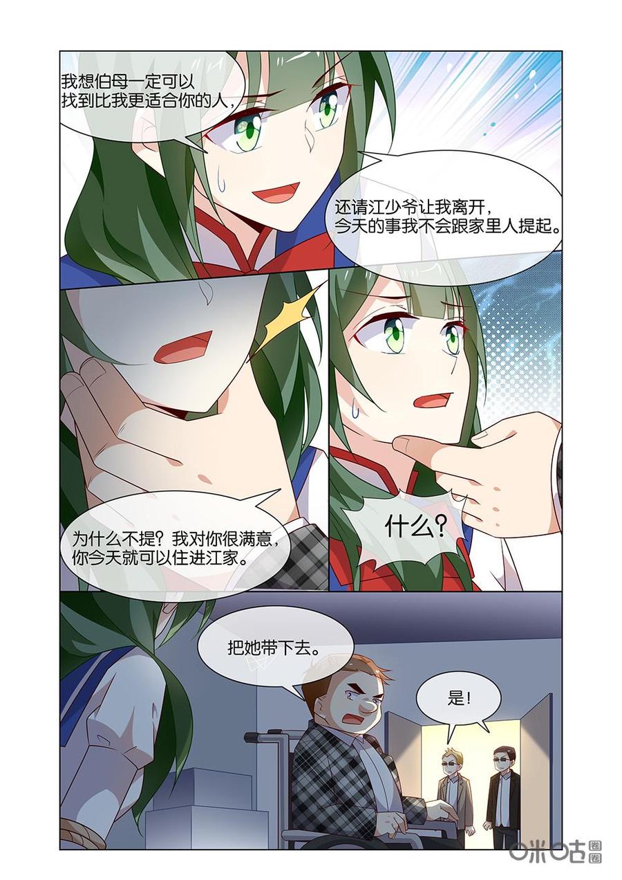 非正义男团韩漫全集-第184话：谁说我要嫁给你？无删减无遮挡章节图片 