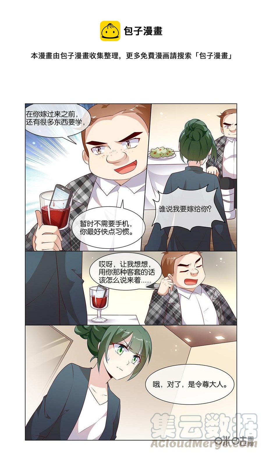 非正义男团韩漫全集-第184话：谁说我要嫁给你？无删减无遮挡章节图片 