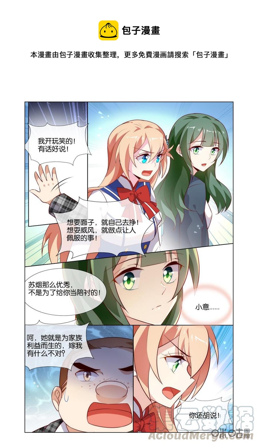 非正义男团韩漫全集-第185话：你才更像魔鬼吧！无删减无遮挡章节图片 