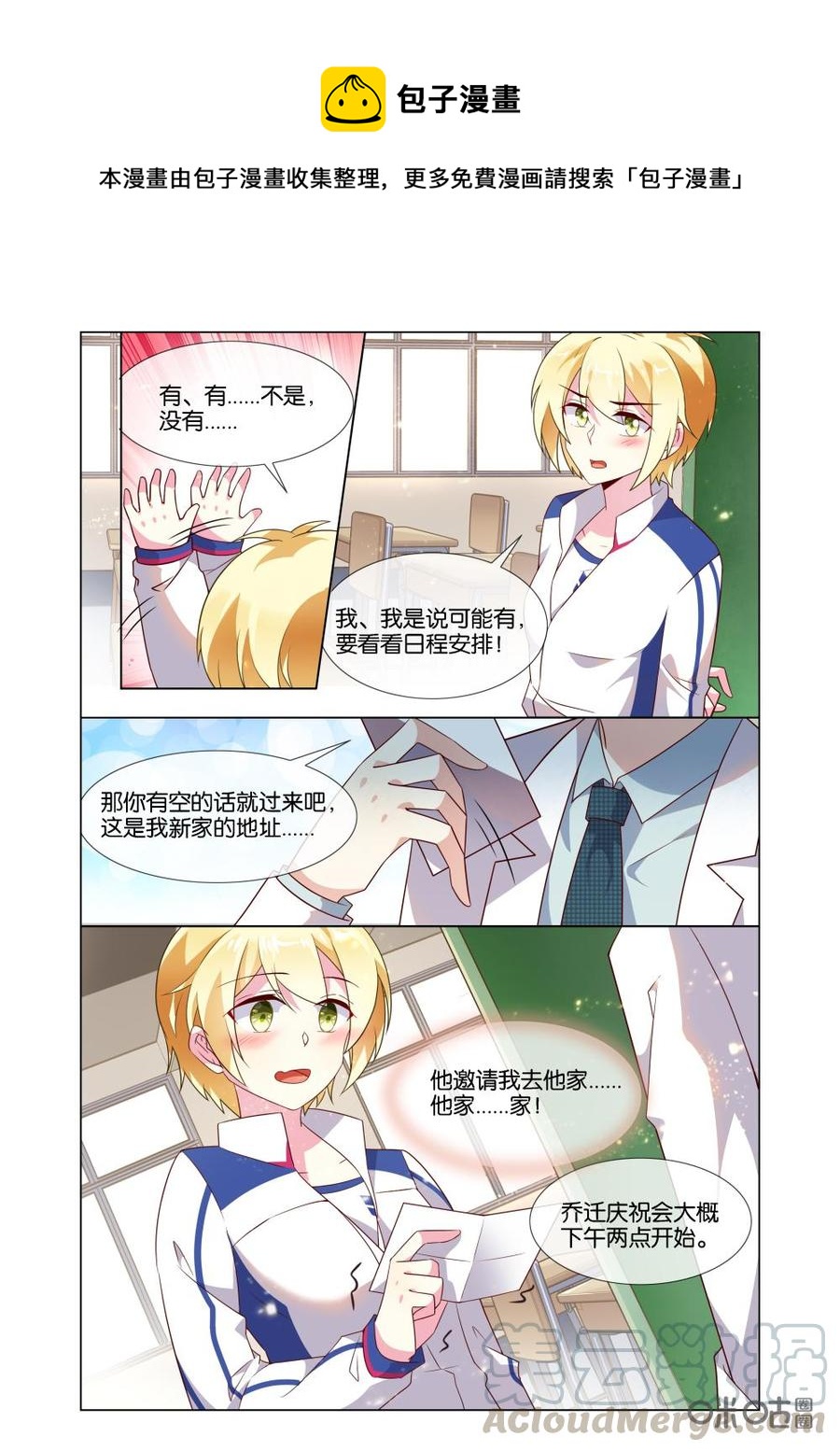 非正义男团韩漫全集-第186话：邀请我去他家？无删减无遮挡章节图片 