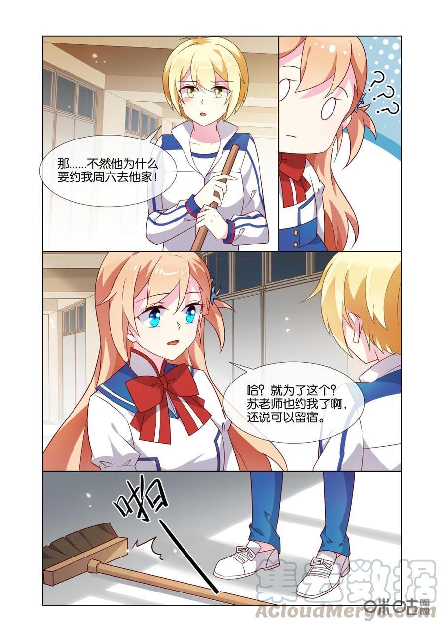 非正义男团韩漫全集-第186话：邀请我去他家？无删减无遮挡章节图片 