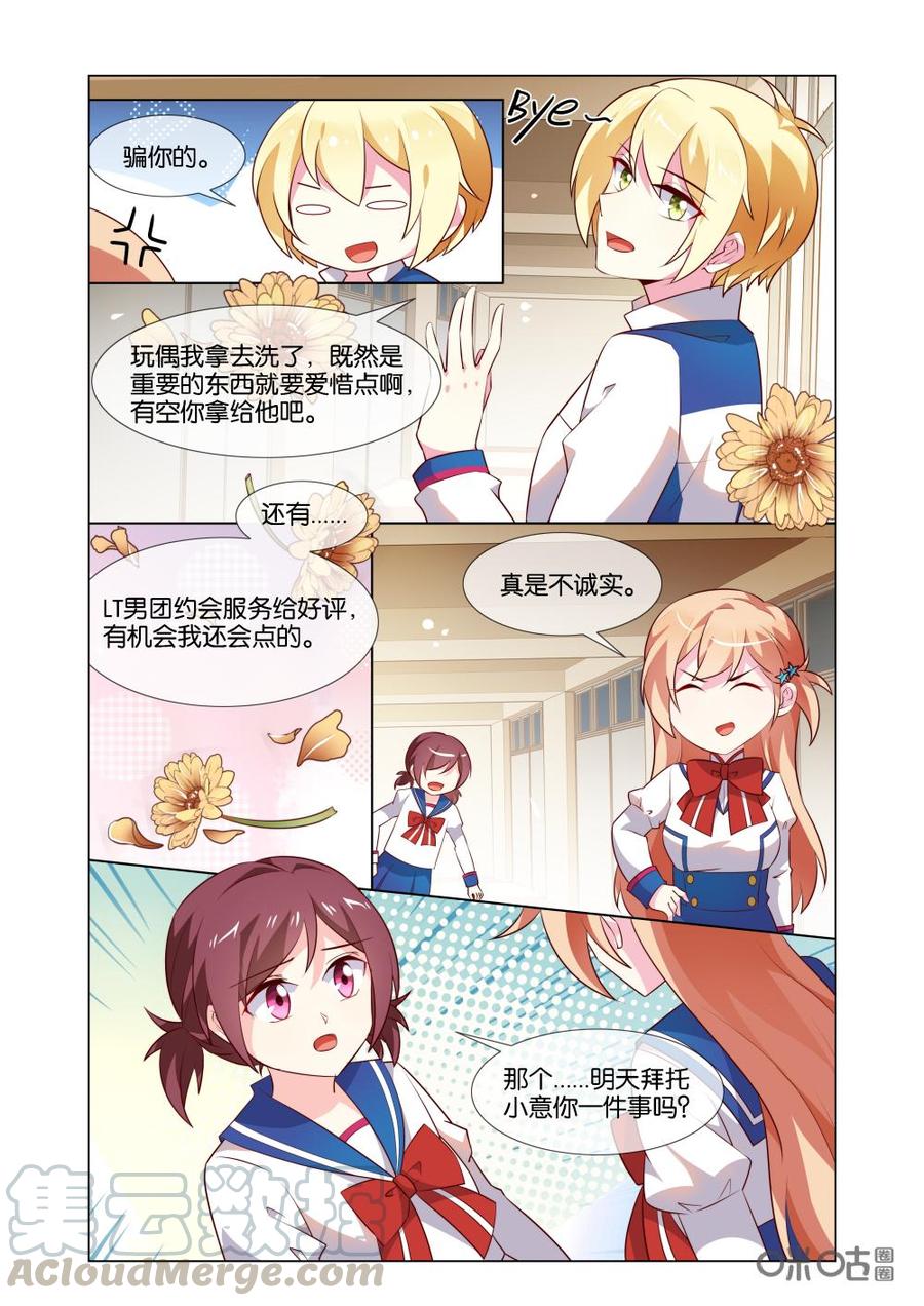 非正义男团韩漫全集-第186话：邀请我去他家？无删减无遮挡章节图片 