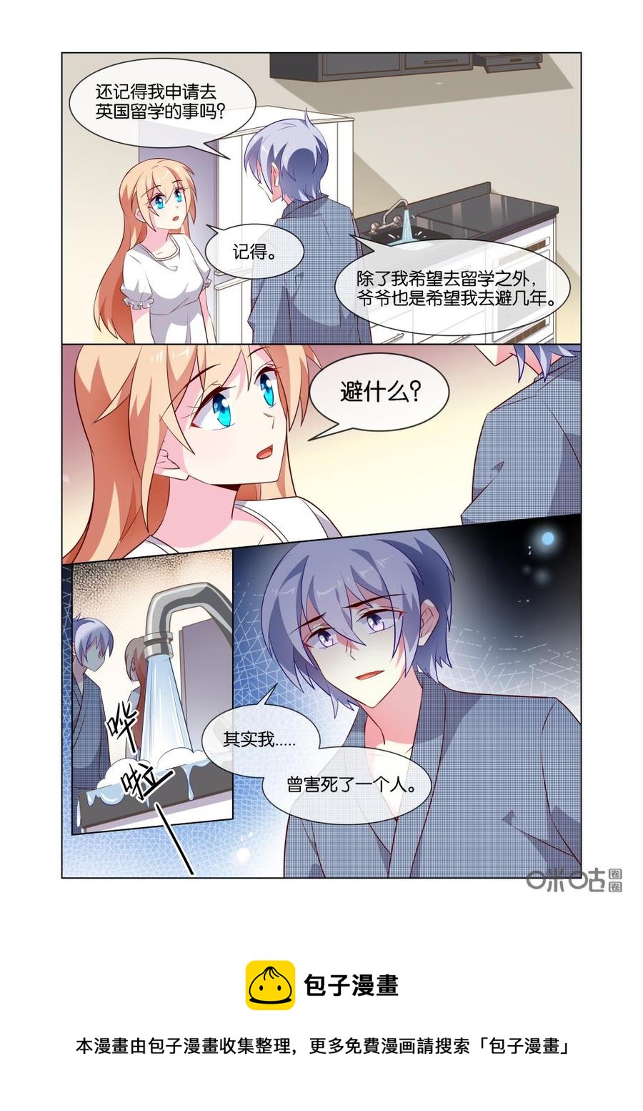 非正义男团韩漫全集-第188话：让我靠一下就好~无删减无遮挡章节图片 