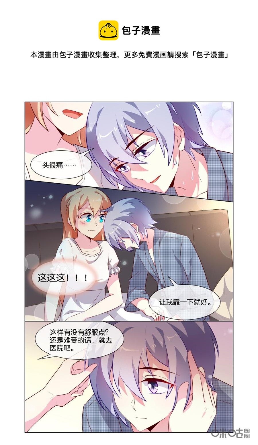 非正义男团韩漫全集-第188话：让我靠一下就好~无删减无遮挡章节图片 